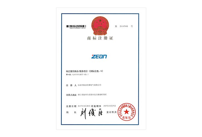 商標(biāo)注冊證